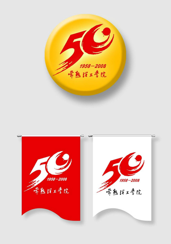 常熟理工学院50周年校庆标识出炉