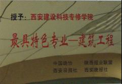 EMC易倍体育“陕西诚信院校”花落西安建设科技专修学院(图2)