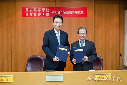 西安培华学院姜波理事长访问台湾岭东科技大学两校缔结为姊妹院校