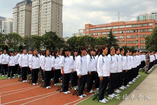 西安培华学院召开2014级新生入学教育暨军训动员大会