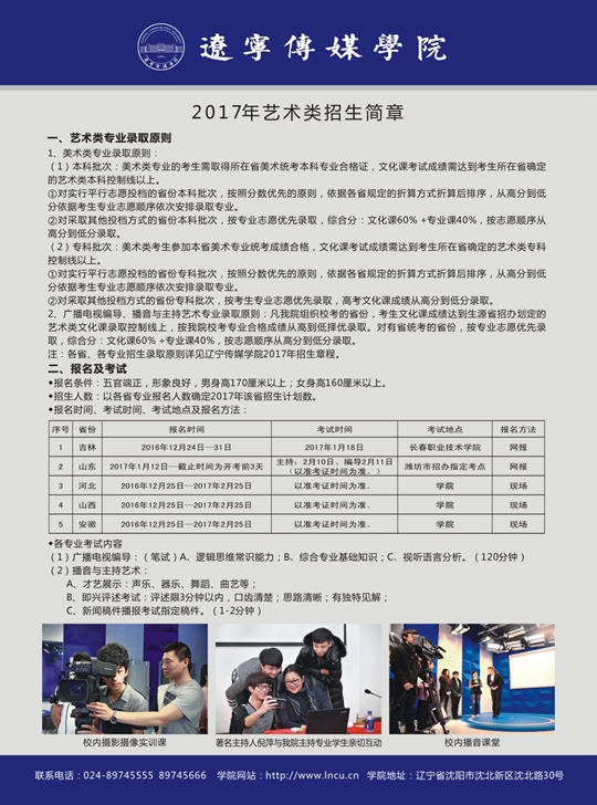 2017年辽宁传媒学院艺术类招生简章