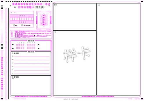 高考数学答题卡