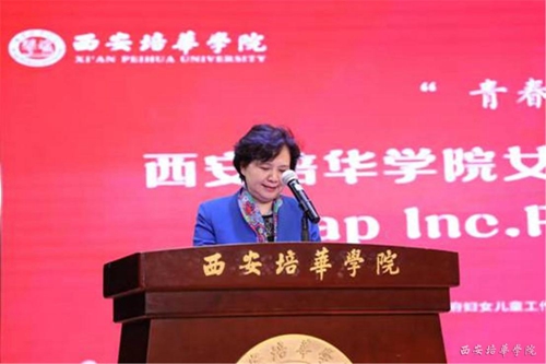 西安培华学院举办女子学院2018级开学典礼暨gap lnc.