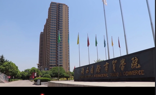陕西国际商贸学院2020年招生计划发布