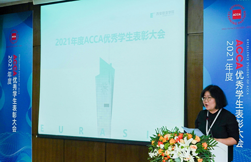 西安欧亚学院2021年度acca优秀学生表彰大会隆重召开