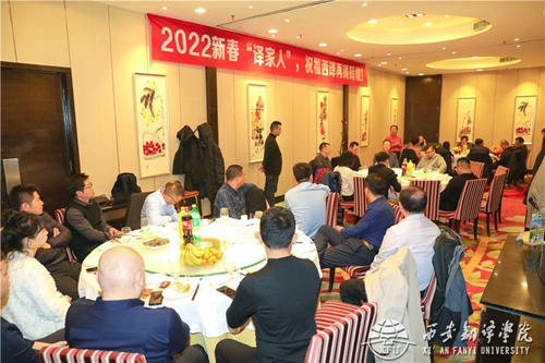 缘起西译 共赢未来 ——2022年西安翻译学院西安校友会新春年会